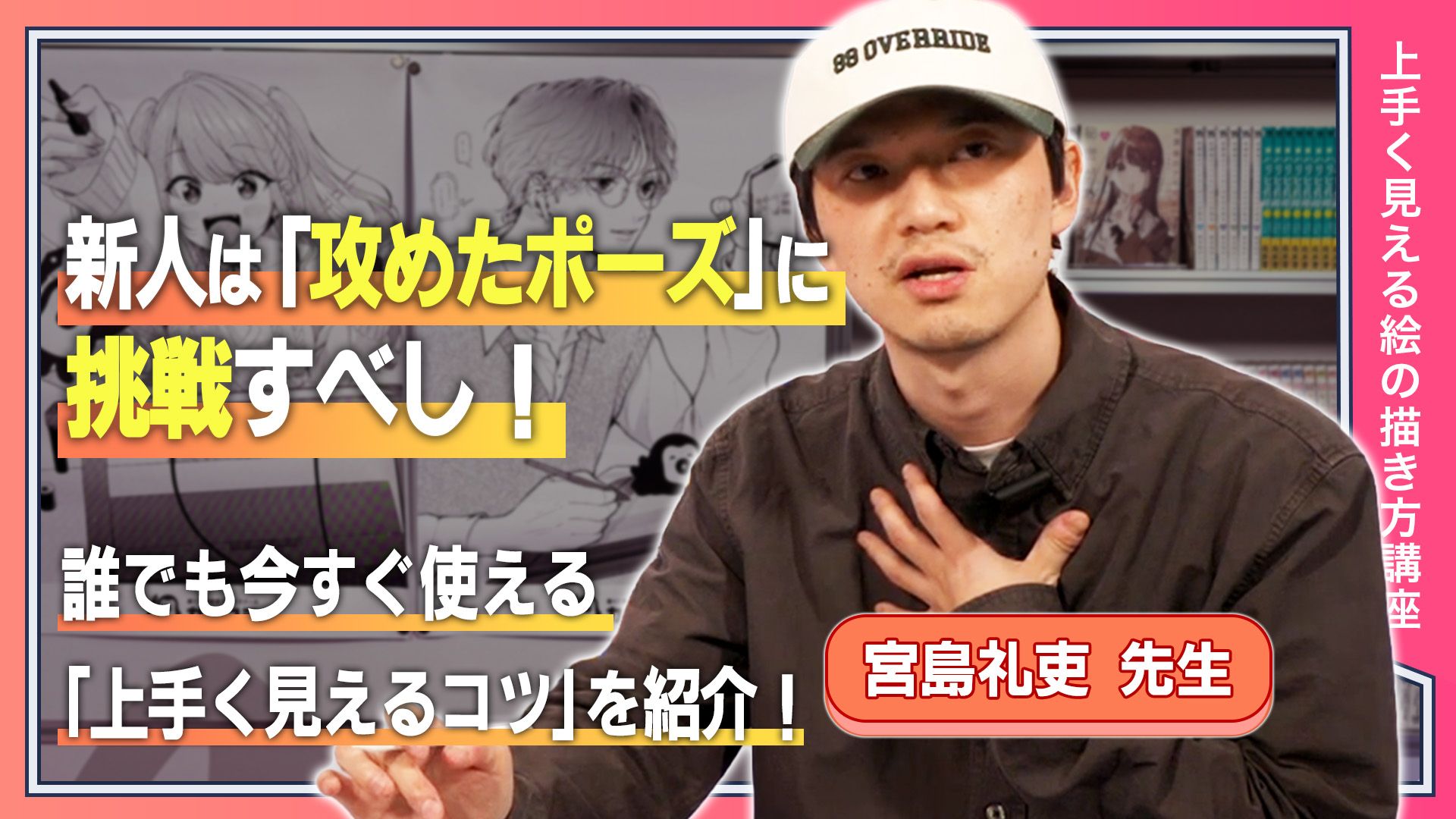 新人は「攻めたポーズ」に挑戦すべし！ 誰でも今すぐ使える「上手く見える」コツを紹介！